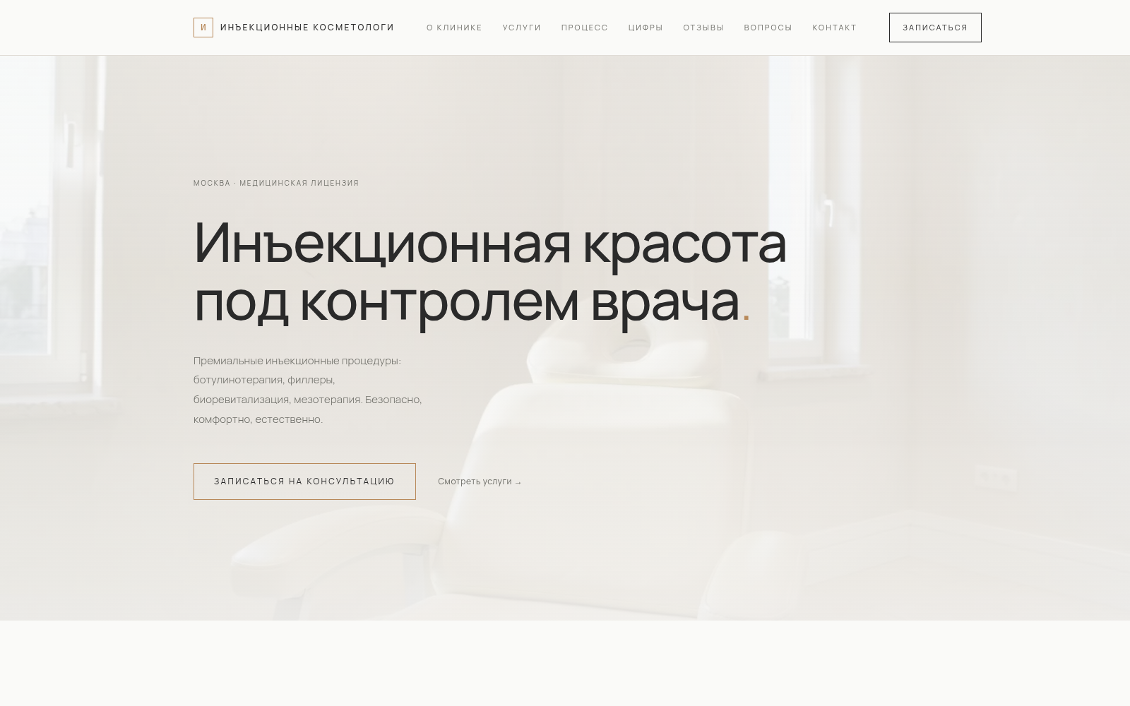 Инъекционные косметологи