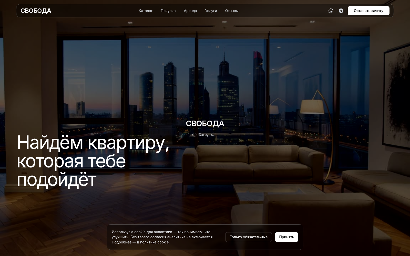 СВОБОДА